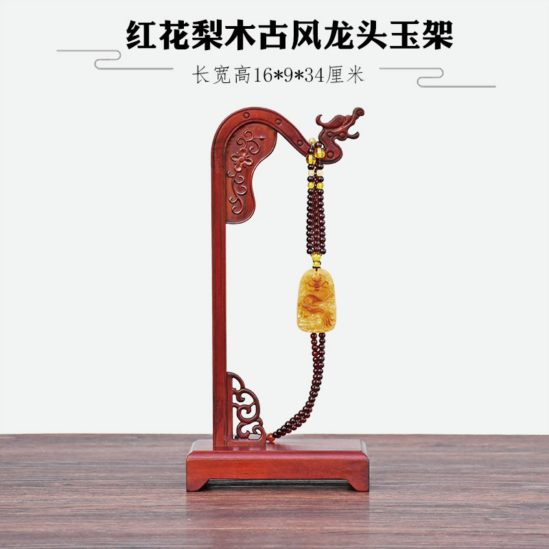 花梨木古风龙头吊玉架