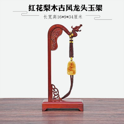 花梨木古风龙头吊玉架