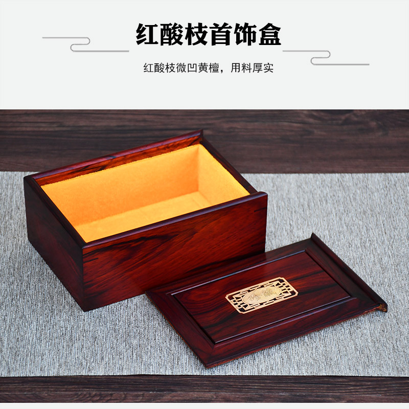 红酸枝木首饰盒实木质收纳盒