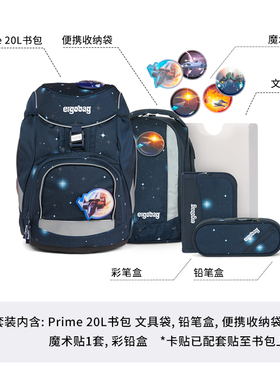 德国ergobag双肩小学生书包 护脊减负儿童背包Prime春节礼品套装