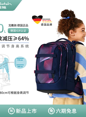 德国gotyasatch戈撒驰护脊减负初中小学生男生书包30L高颜值双肩