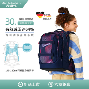 德国gotyasatch戈撒驰护脊减负初中小学生男生书包30L高颜值双肩