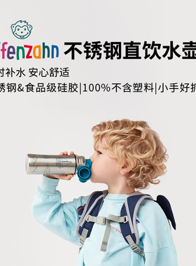 Affenzahn阿芬赞德国品牌不锈钢直饮运动水壶水杯便携食品级330ML