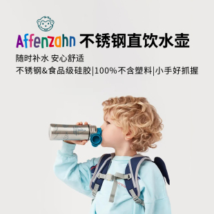 Affenzahn阿芬赞德国品牌不锈钢直饮运动水壶水杯便携食品级330ML