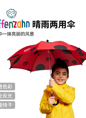 Affenzahn阿芬赞晴雨两用伞儿童小学生幼儿园宝宝可爱轻便长柄伞