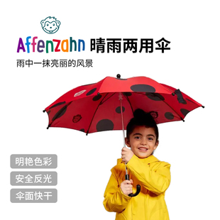 Affenzahn阿芬赞晴雨两用伞儿童小学生幼儿园宝宝可爱轻便长柄伞
