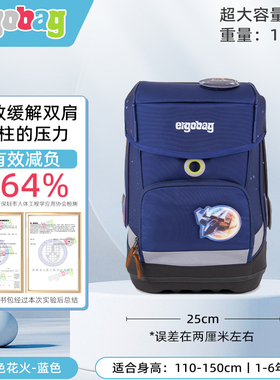 ergobag爱歌思德国品牌减负护脊小学生书包男女儿童双肩一三年级