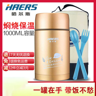 哈尔斯焖烧壶1000ml 真空闷烧壶杯罐不锈钢保温便当盒餐盒保温桶