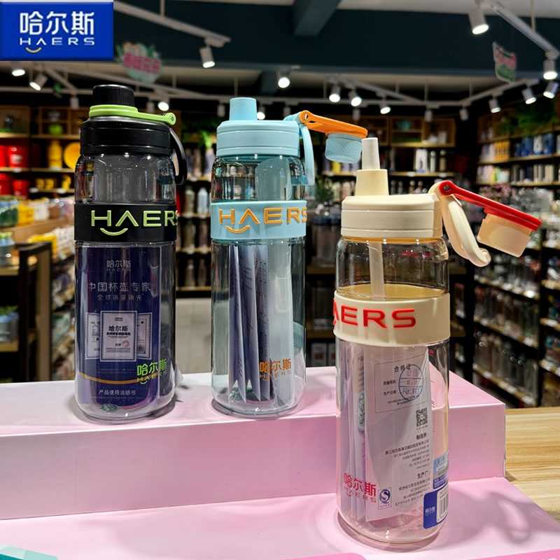 哈尔斯户外运动学生大容量塑料杯