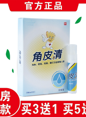 康纳牌角皮清茧笔茧抑液成膜剂脚皮清角质增厚抗死皮子茧克老牌