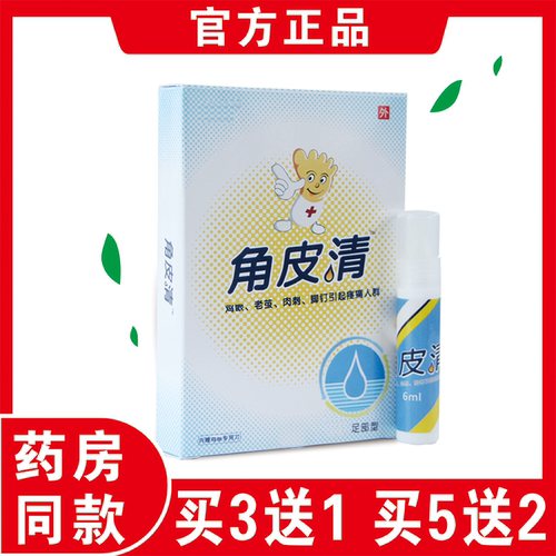 康纳牌角皮清茧笔茧抑液成膜剂脚皮清角质增厚抗死皮子茧克老牌