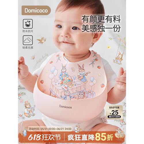 Domicoco婴儿围兜宝宝辅食吃饭饭兜婴儿硅胶轻薄围兜围嘴防水饭兜