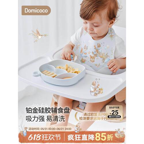 Domicoco宝宝餐盘硅胶婴儿分格盘吸盘式辅食碗儿童餐具辅食工具