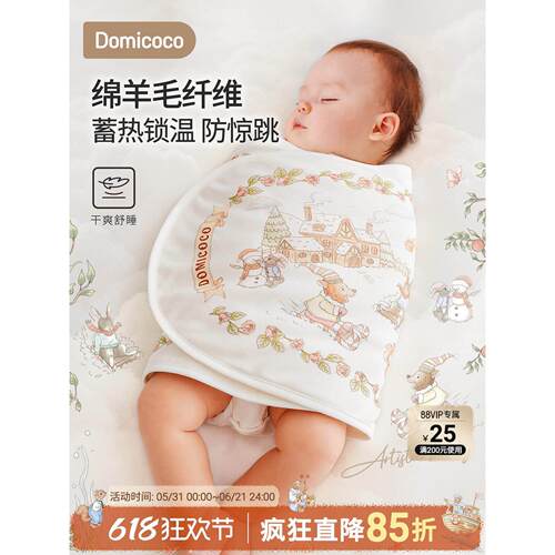 【羊毛】Domicoco婴儿防惊跳睡袋包巾新生儿襁褓巾宝宝防惊吓神器