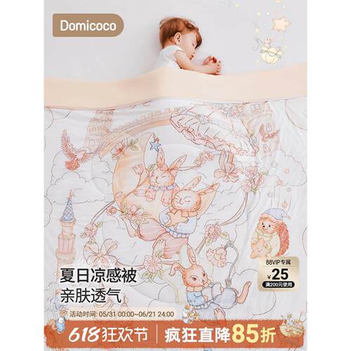 Domicoco婴儿夏凉被夏季空调被幼儿园宝宝午睡夏天薄款凉感被子