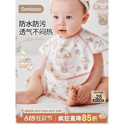 Domicoco婴儿围兜宝宝吃饭罩衣儿童防水饭兜围嘴辅食短袖反穿衣