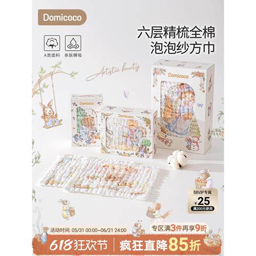 Domicoco婴儿小方巾毛巾纯棉纱布口水巾宝宝洗脸巾新生儿超软手帕