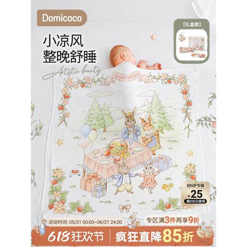 Domicoco婴儿专用盖毯儿童凉感小被子竹棉薄纱布包单宝宝空调被