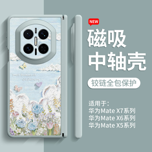 高颜值华为mate折叠屏手机壳
