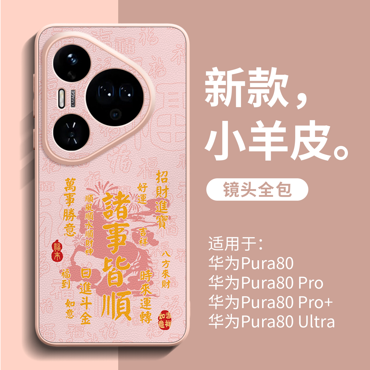 亲肤高级小羊皮手机壳