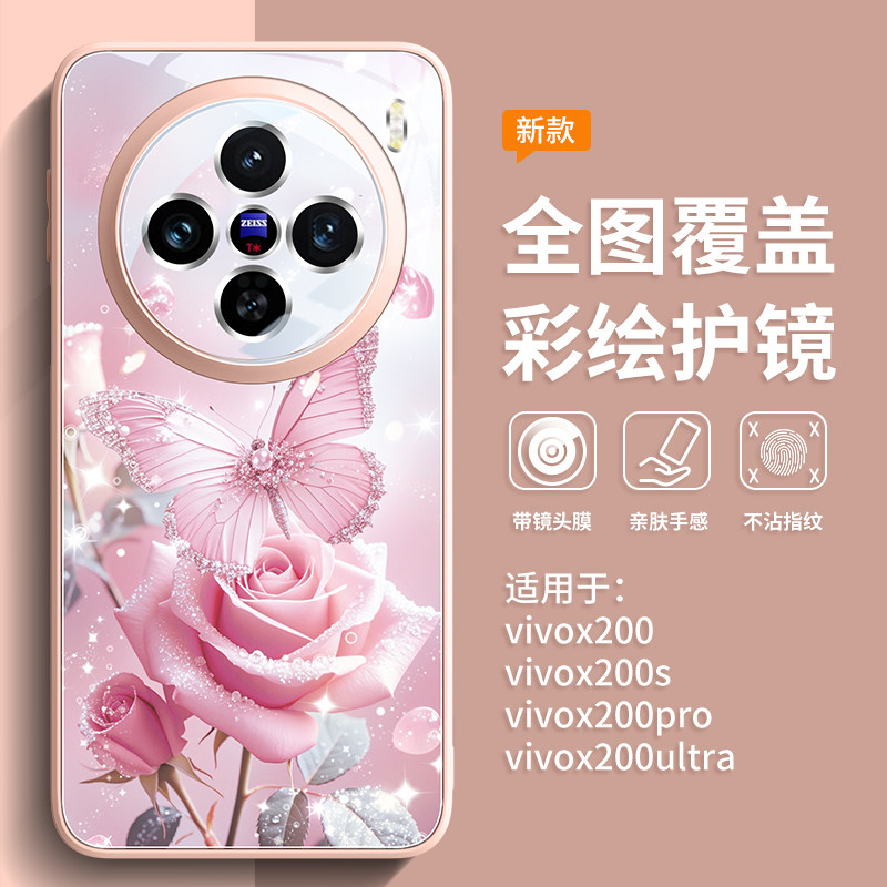 玫瑰梦蝶适用vivox300手机壳新款x200pro气质女款x100高端x90玻璃pro+全包镜头膜ultra创意潮流vivo外壳mini - 实物图