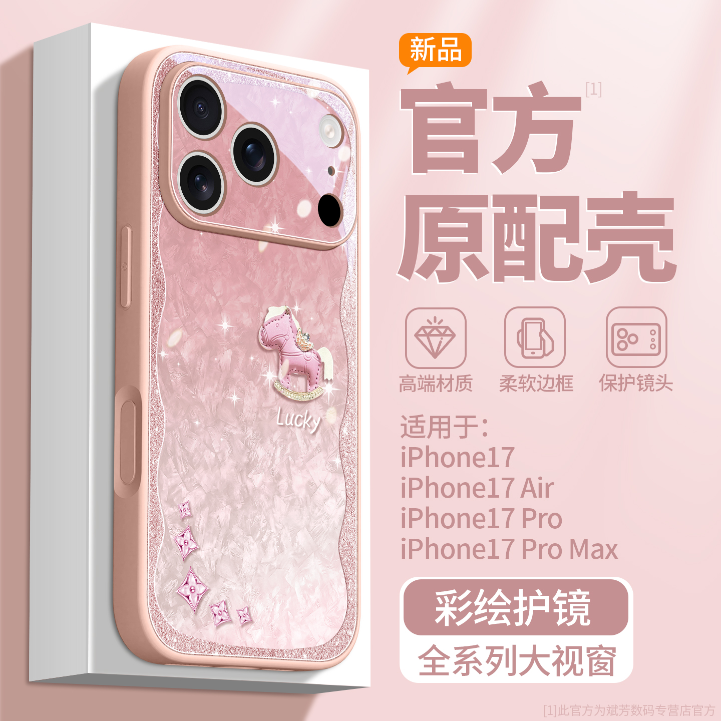 新款上市升级彩绘玻璃壳