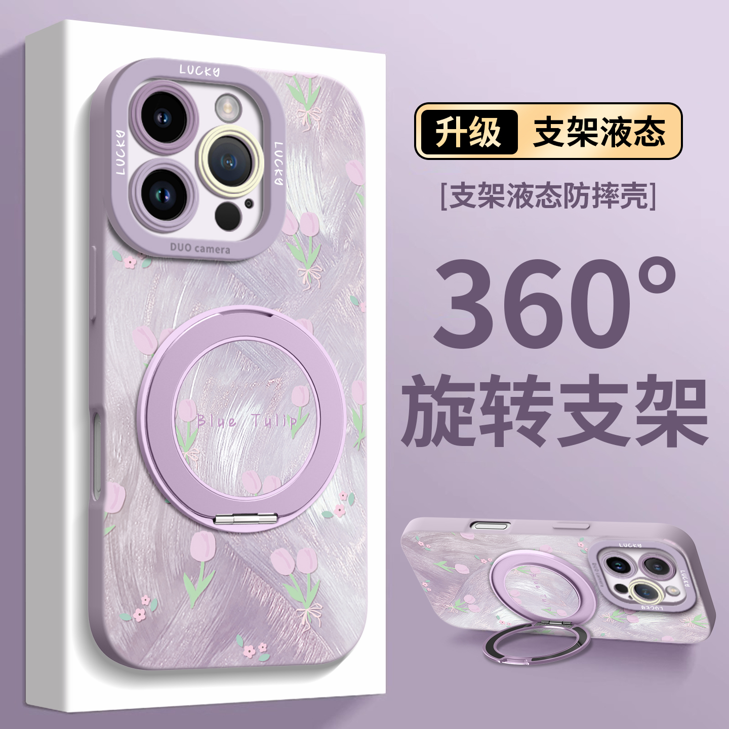 360°旋转磁吸支架手机壳