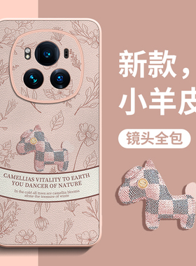 适用荣耀magic7pro手机壳新款magic6素皮全包magic5防摔magic5pro高级感magic女生pro轻奢por创意maj个性por