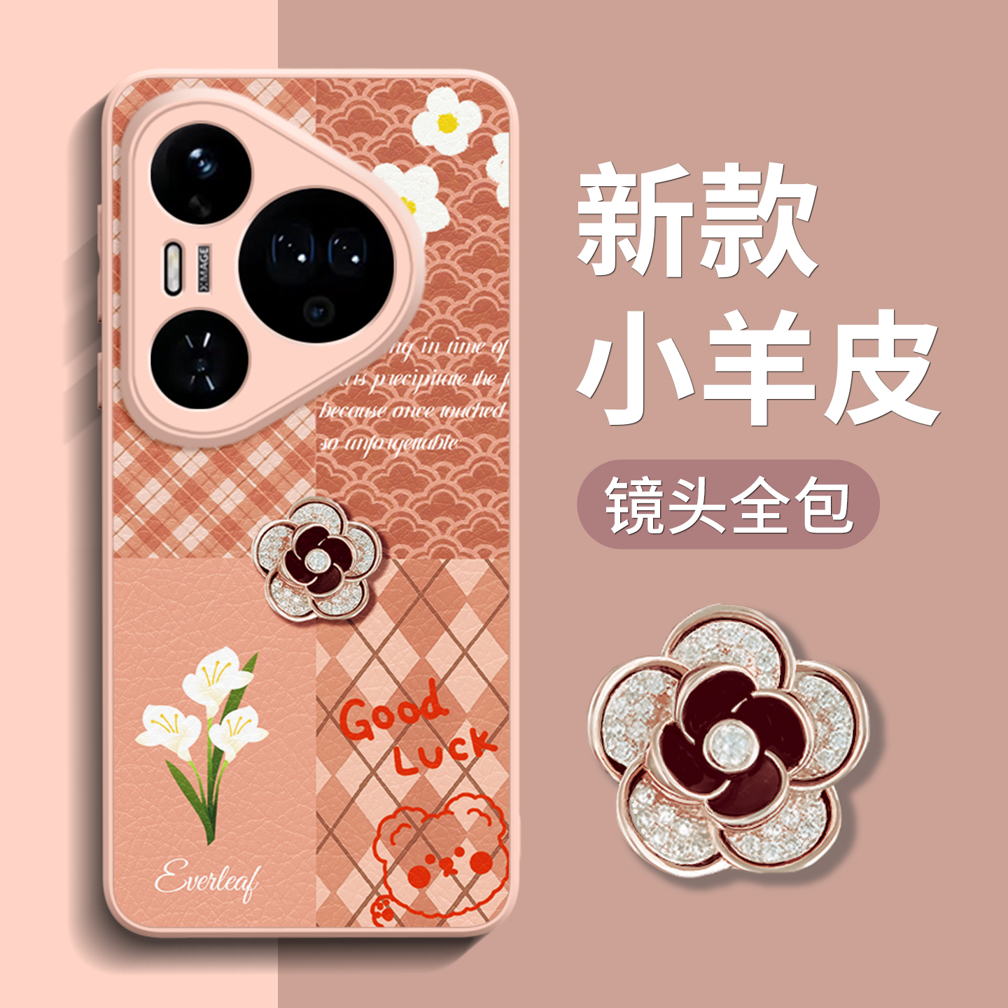 亲肤高级小羊皮手机壳