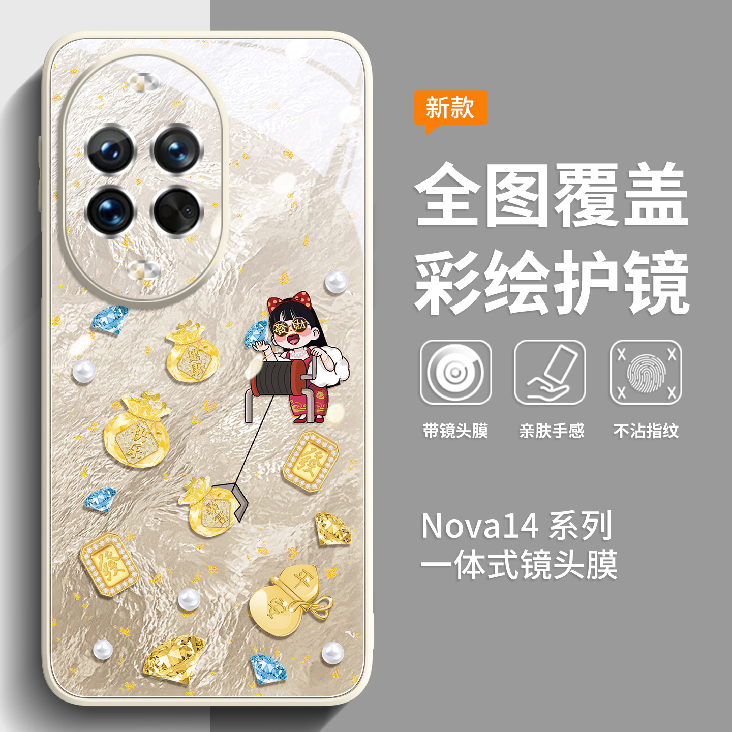 新款上市升级彩绘玻璃壳