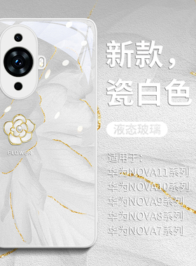 山茶花适用华为nova13手机壳nova14pro全包11新款12活力版10防摔9高级感15女7玻璃nova15保护套Pro系列ultra