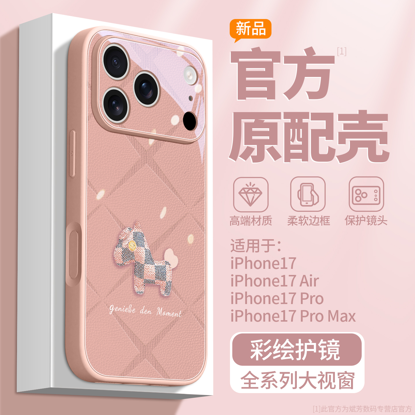 新款上市升级彩绘玻璃壳