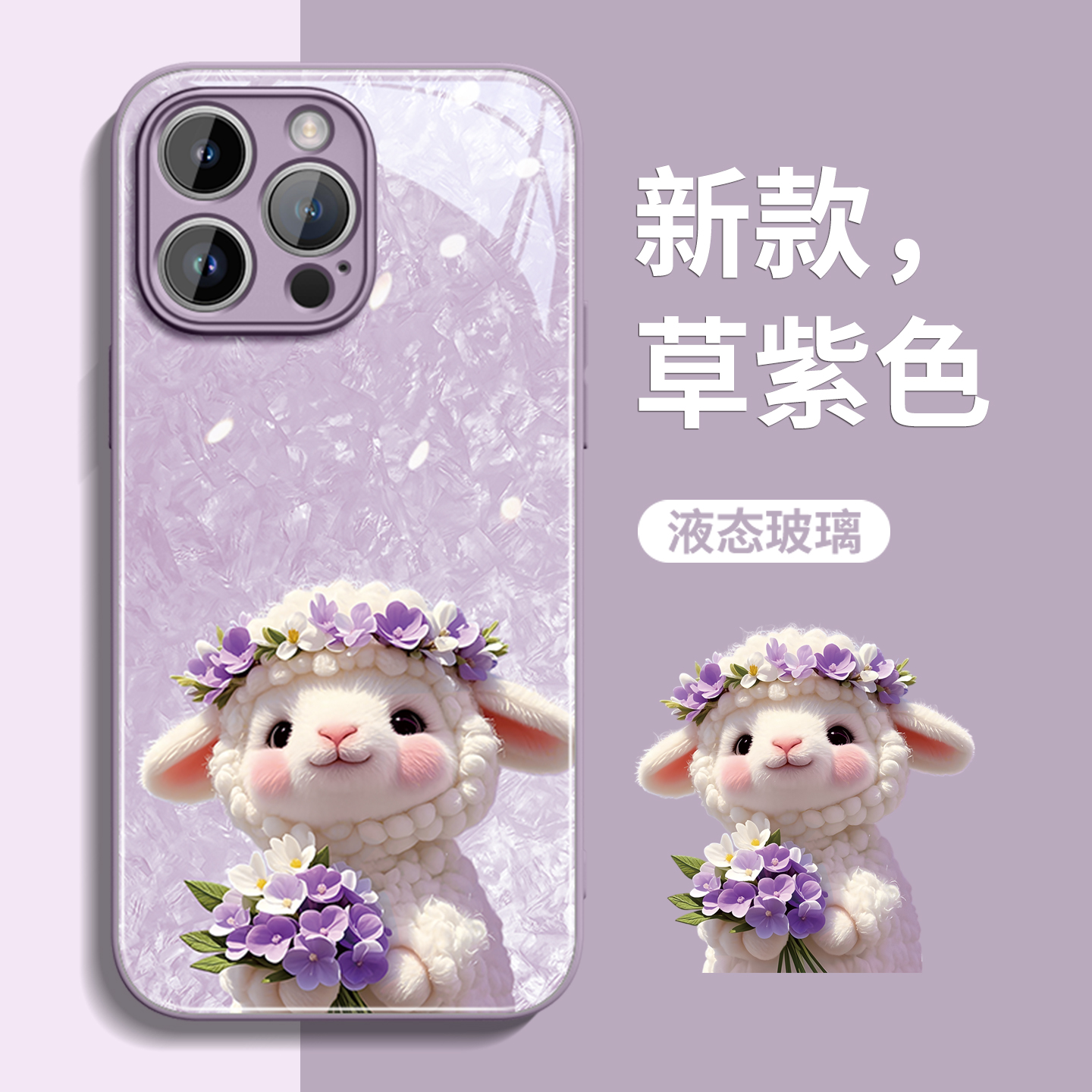 新款上市升级彩绘玻璃壳