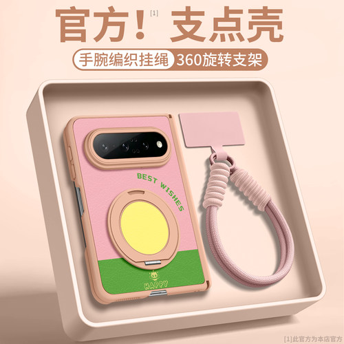 折叠屏旋转支架小羊皮壳
