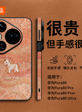 适用华为pura80手机壳高级感pura70pro新款皮纹p80橙色保护套p60马年pro全包p50防摔ultra轻奢p40女p30保护套