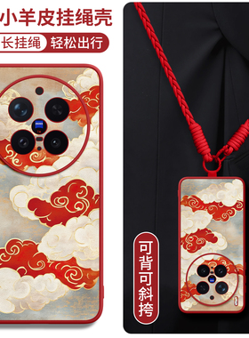 适用vivox300手机壳新款vivox300pro红色外壳x200带挂绳x100新年小羊皮Ultra带挂绳mini超火套vivo系列x90的s
