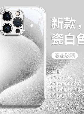 钛金系列适用苹果15手机壳新款iPhone15pro高级感promax全包14防摔13玻璃12小众11简约plus系列女款pr0十的xr
