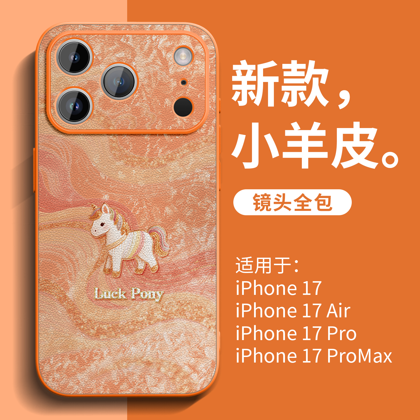 亲肤高级小羊皮手机壳