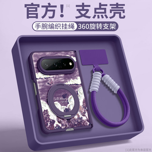 折叠屏旋转支架小羊皮壳