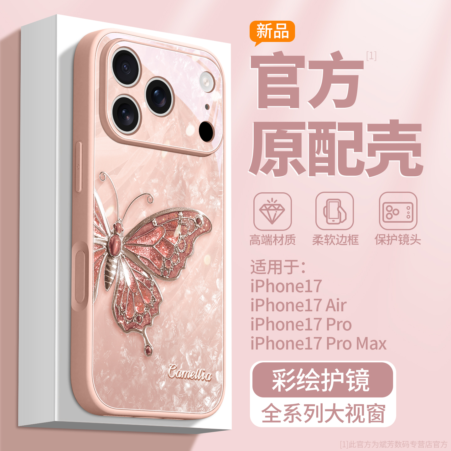 新款上市升级彩绘玻璃壳