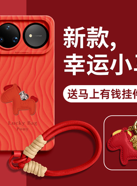 小马红色适用华为nova15手机壳新款nova14pro马年外壳nova13高级感女ultra防摔12带挂绳11硅胶10保护套pro的