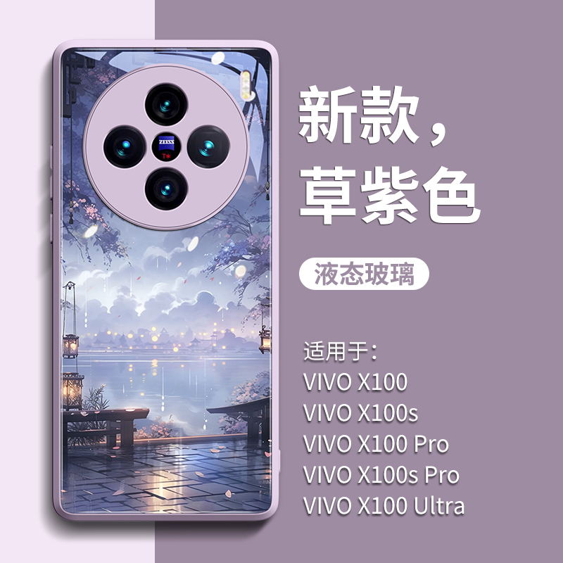 新款上市vivo系列玻璃壳