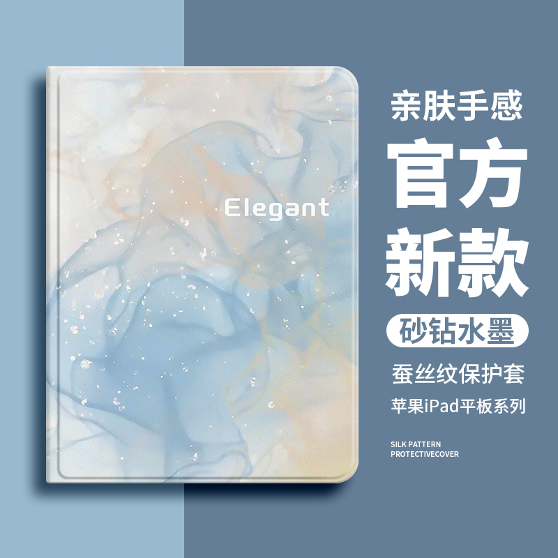 砂钻水墨适用ipad保护套air2苹果10代平板2022新款pro保护壳mini6防摔第九八代2018全包8英寸带笔槽的十六ipd 3C数码配件 平板电脑保护套/壳 原图主图