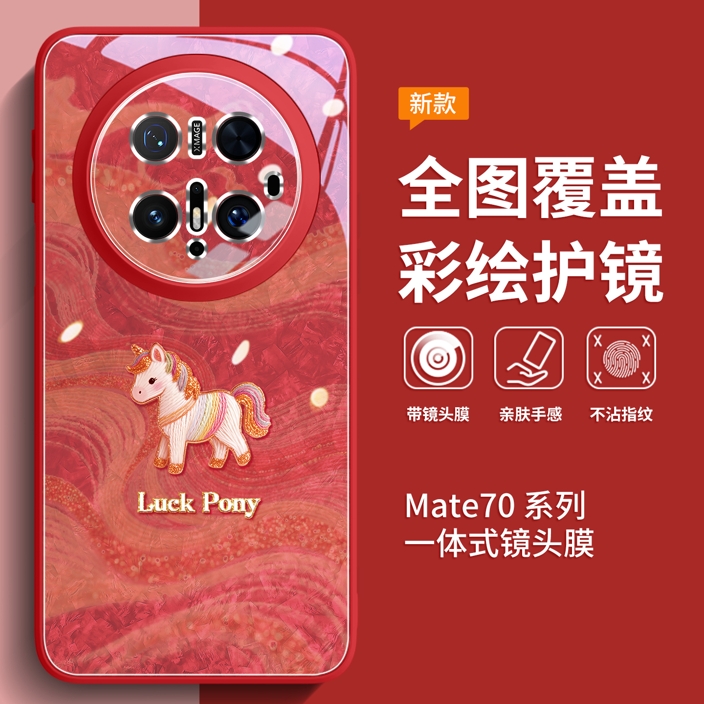 新款上市升级彩绘玻璃壳