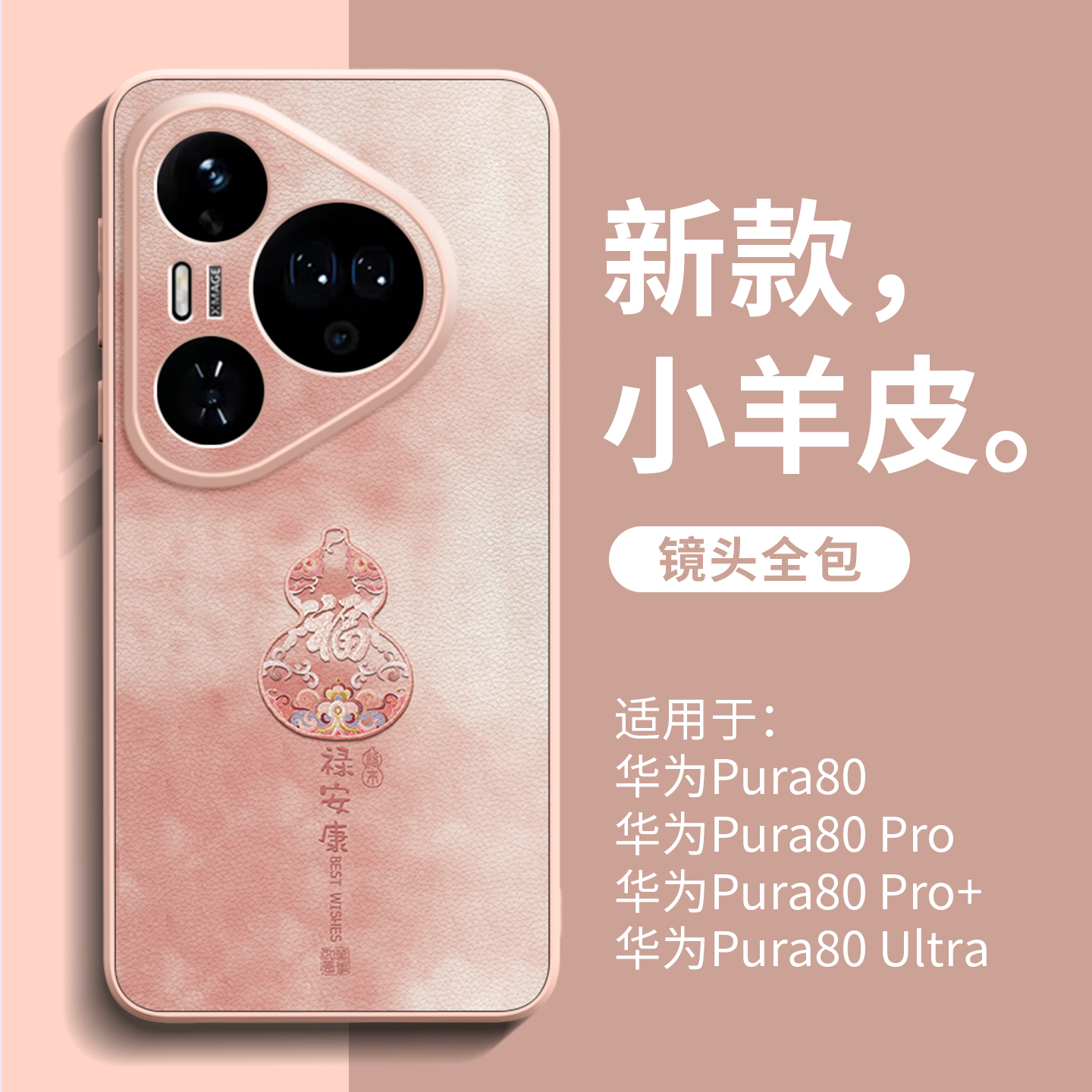 亲肤高级小羊皮手机壳