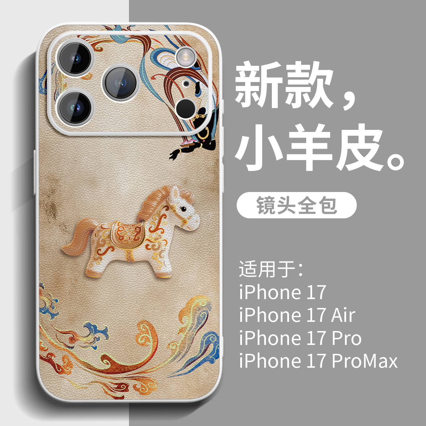 亲肤高级小羊皮手机壳