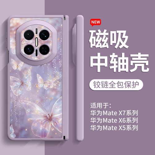华为matex新款中轴折叠手机壳