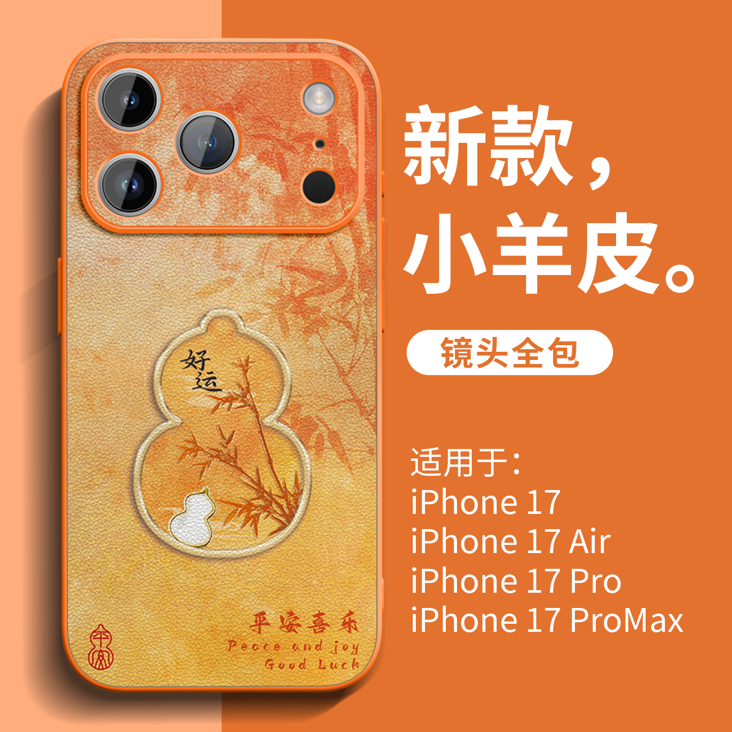 亲肤高级小羊皮手机壳