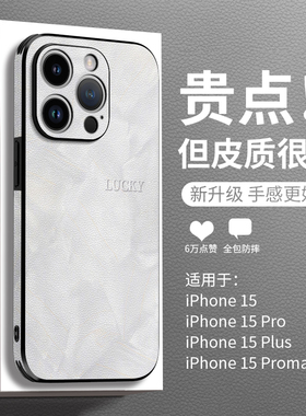 洛可可适用iPhone17promax手机壳16苹果17新款14pro高级感15女款13全包12皮纹11防摔x浮雕plus超火ipone简约