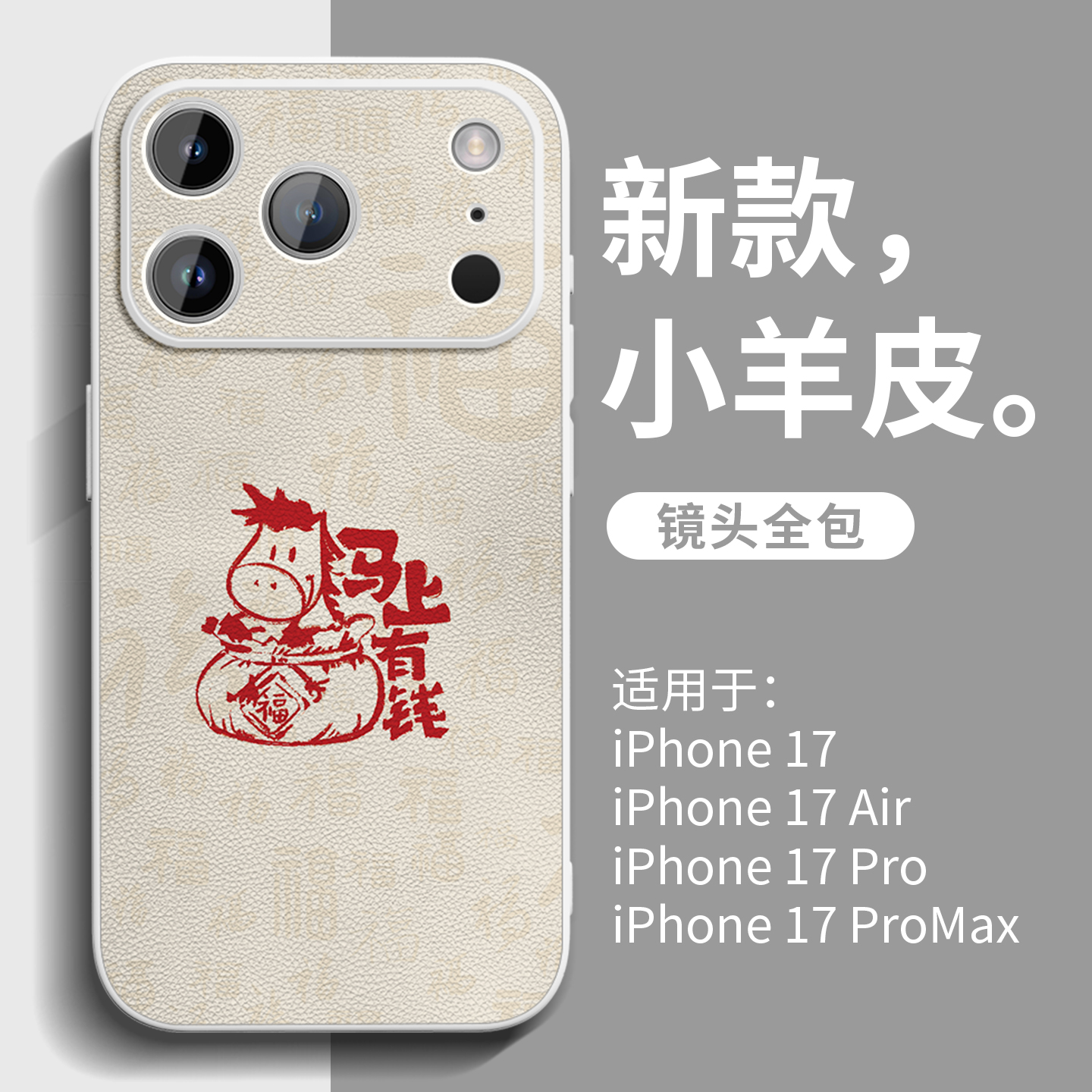 亲肤高级小羊皮手机壳